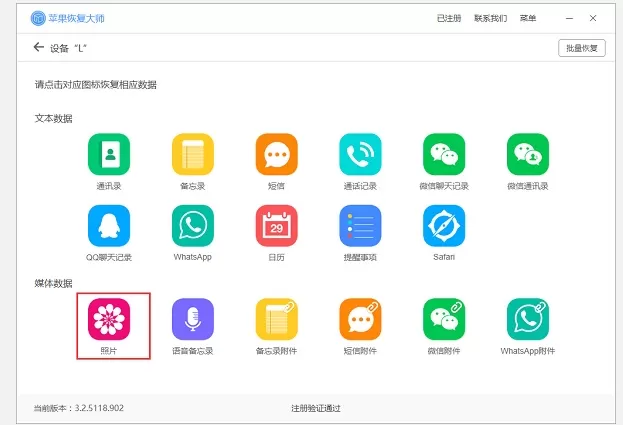 教大家使用苹果恢复大师找回iPhone里被删的照片