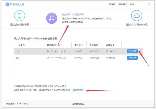 教大家使用苹果恢复大师找回iPhone里被删的照片