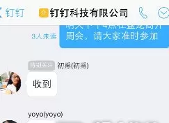 在钉钉中添加管理员权限的具体操作方法