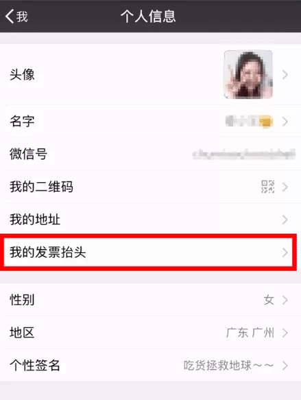 在微信中使用闪开发票功能的具体操作步骤