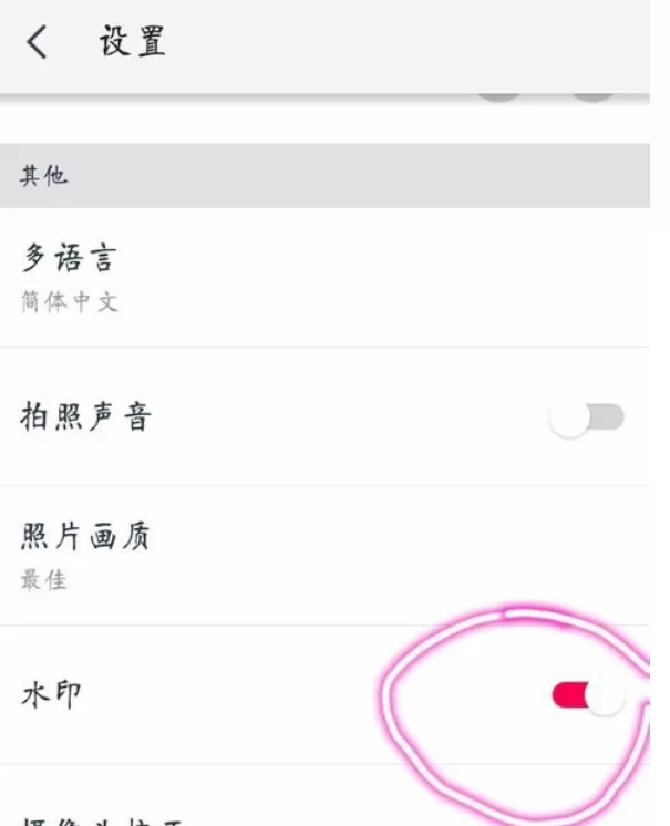 在手机天天p图中去水印的具体操作方法