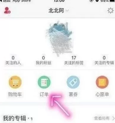 在小红书中退货的具体操作步骤介绍