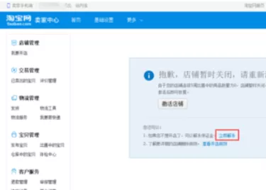 在淘宝中淘宝店铺退保证金的具体操作方法