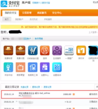 在淘宝中淘宝店铺退保证金的具体操作方法