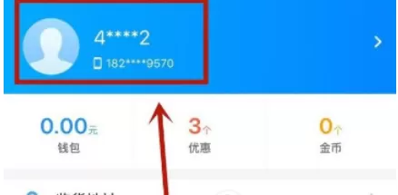 饿了么中绑定淘宝账号的详细操作方法