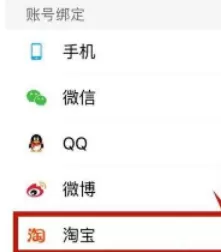 饿了么中绑定淘宝账号的详细操作方法