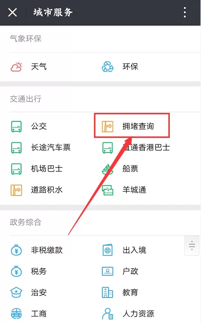 微信里出行服务功能的位置介绍