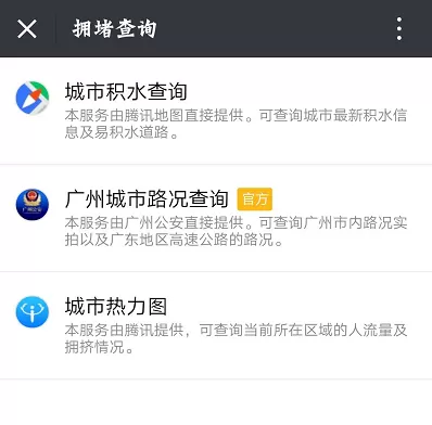 微信里出行服务功能的位置介绍