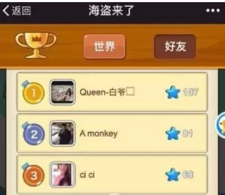 在微信中海盗来了游戏加好友的具体操作方法