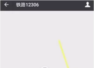 微信中将12306账号解绑的具体操作步骤