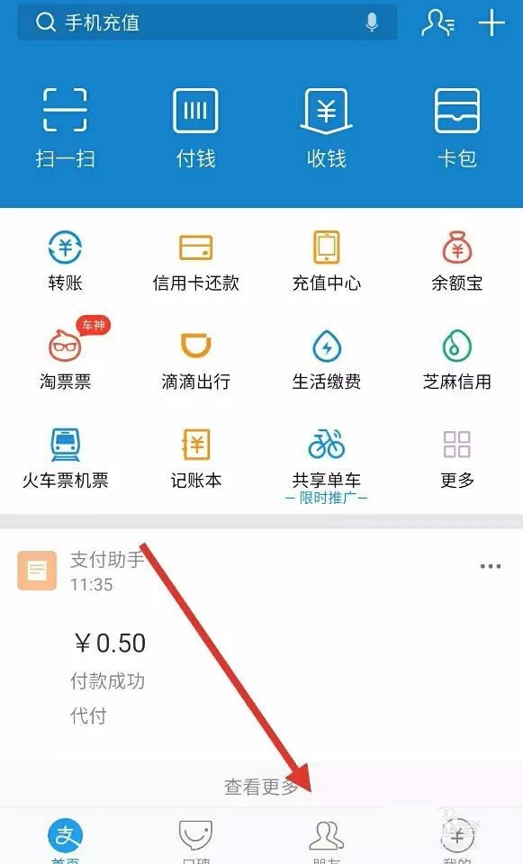 在支付宝app中添加快捷扫码到桌面的具体操作方法