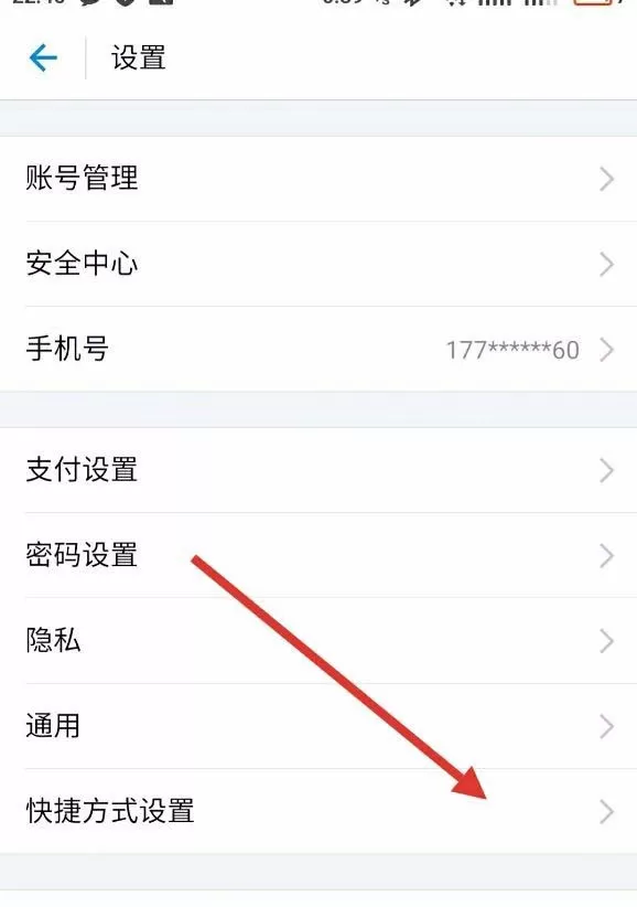 在支付宝app中添加快捷扫码到桌面的具体操作方法