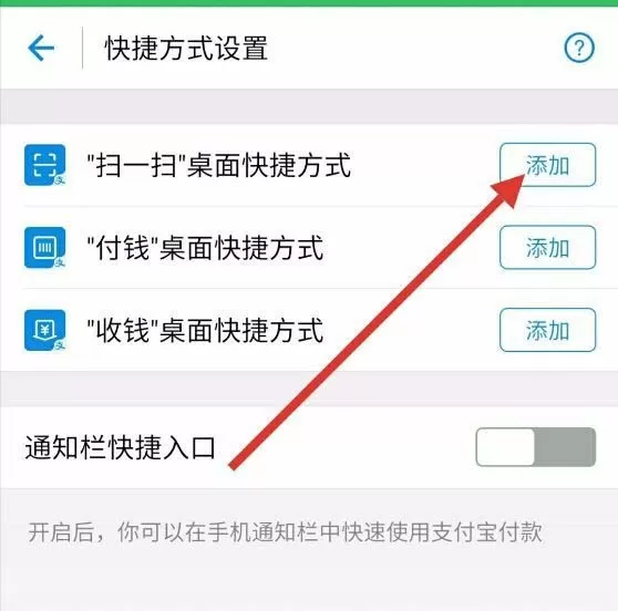 在支付宝app中添加快捷扫码到桌面的具体操作方法