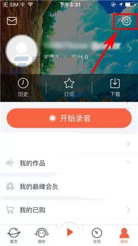 喜马拉雅FM中在固定时间开启勿扰时段的操作步骤