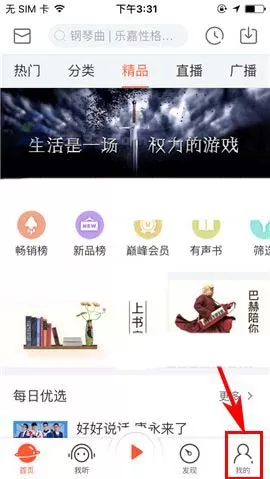 喜马拉雅FM中在固定时间开启勿扰时段的操作步骤