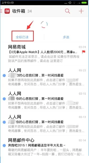 邮箱大师软件的使用技巧介绍