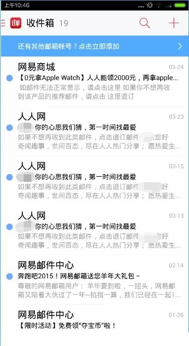 邮箱大师软件的使用技巧介绍