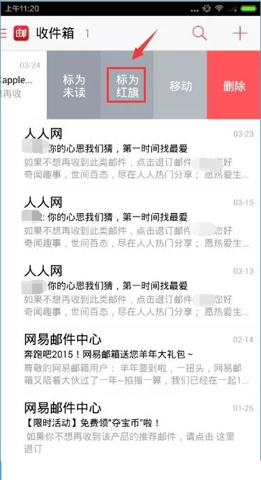 邮箱大师软件的使用技巧介绍