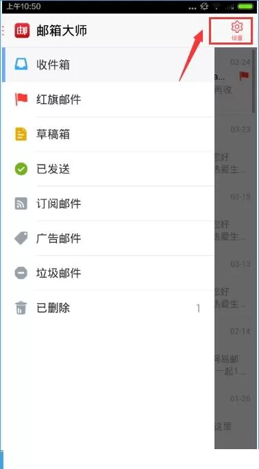 邮箱大师软件的使用技巧介绍