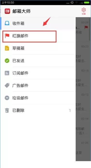 邮箱大师软件的使用技巧介绍