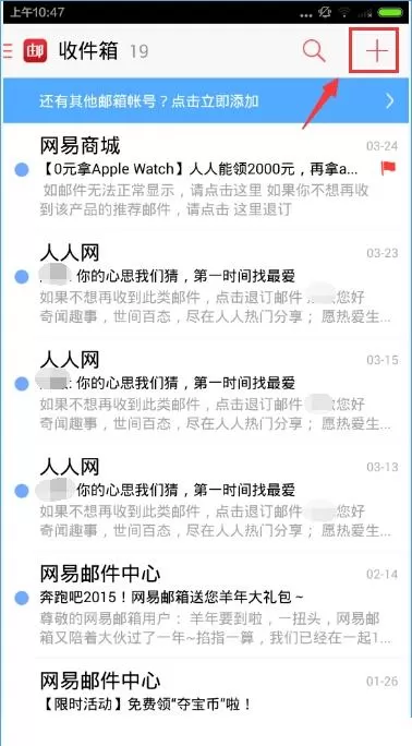 邮箱大师软件的使用技巧介绍