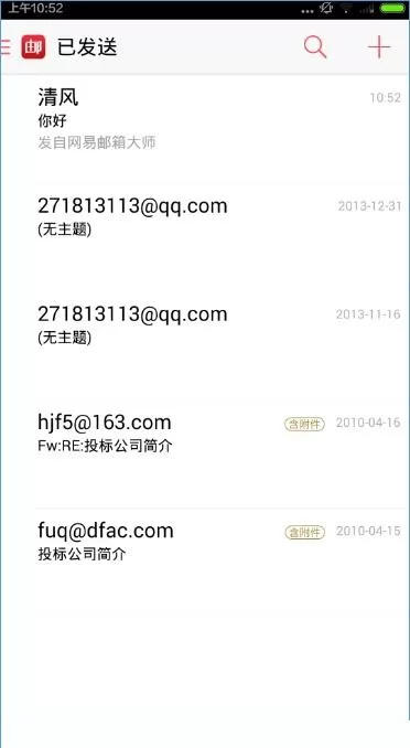 邮箱大师软件的使用技巧介绍