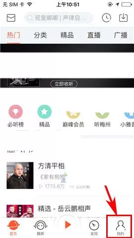 在喜马拉雅FM中上传音频的具体操作方法