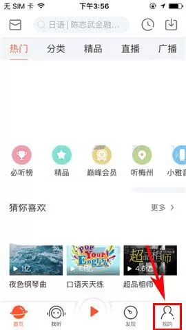 在喜马拉雅FM中将草稿箱作品删除的具体方法