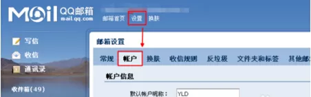 邮箱大师添加qq邮箱的详细操作