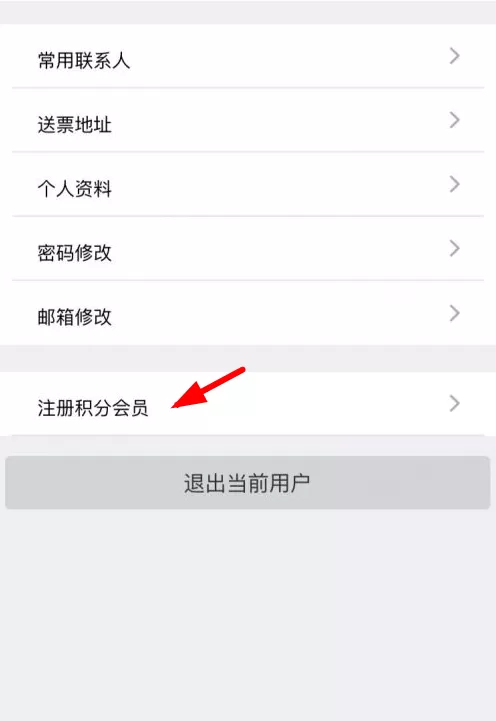 铁路12306查看积分的简单教程