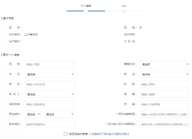 在铁路12306中办理常旅会员的操作流程