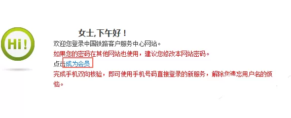 在铁路12306中办理常旅会员的操作流程
