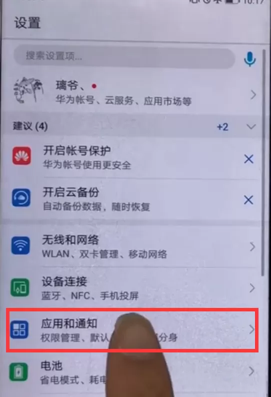 华为畅享8plus显示电量百分比的图文步骤讲解