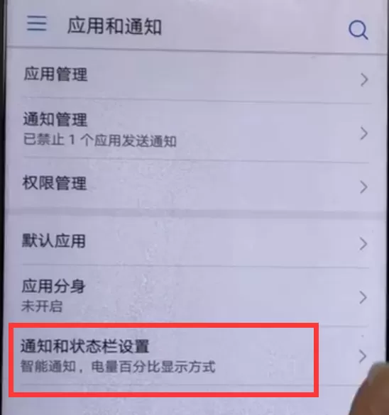 华为畅享8plus显示电量百分比的图文步骤讲解