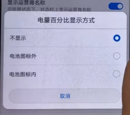 华为畅享8plus显示电量百分比的图文步骤讲解