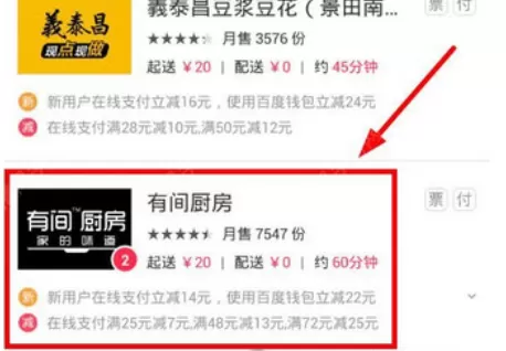 百度外卖app中货到付款的具体操作步骤
