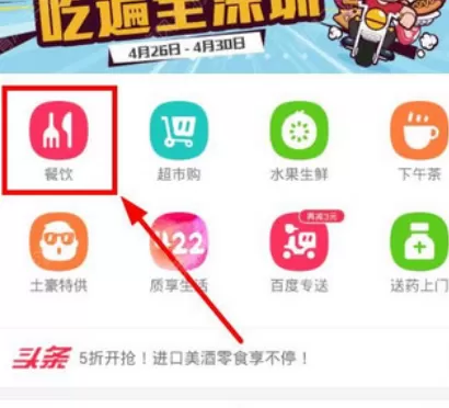 百度外卖app中货到付款的具体操作步骤