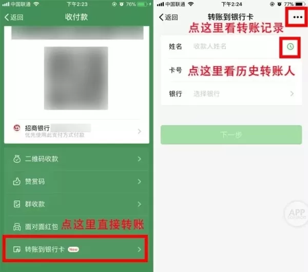 在微信中直接转账至收款人银行卡的具体操作