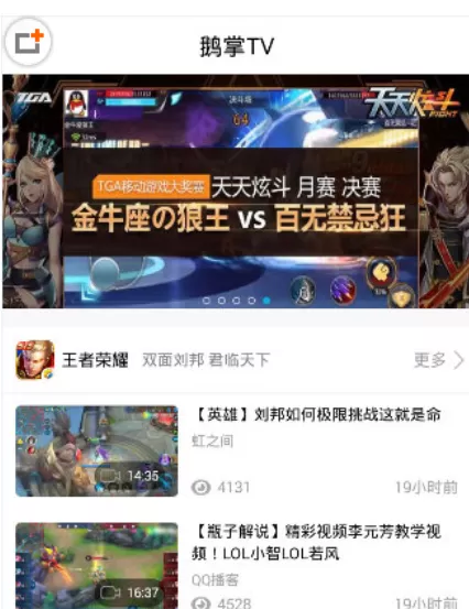 鹅掌TV中看游戏直播的详细操作方法