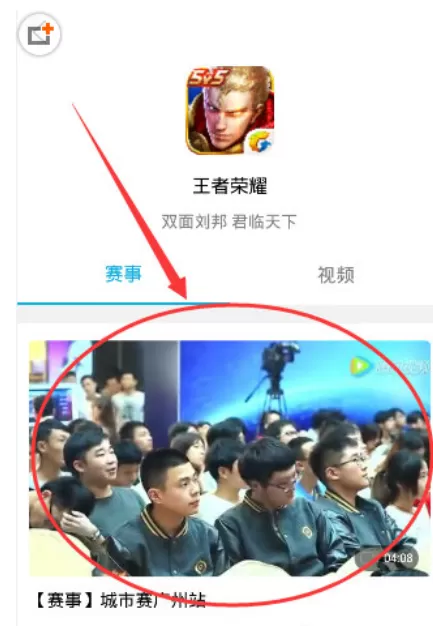 鹅掌TV中看游戏直播的详细操作方法