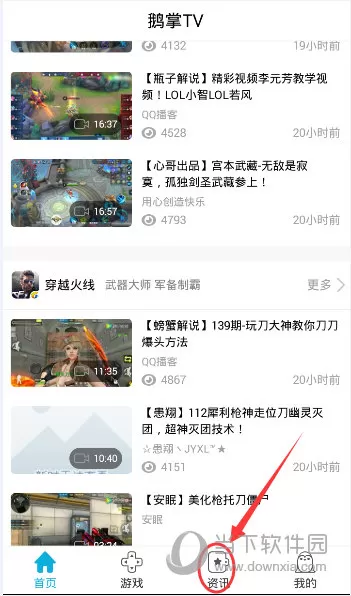 鹅掌TV中分享游戏资讯的具体操作步骤