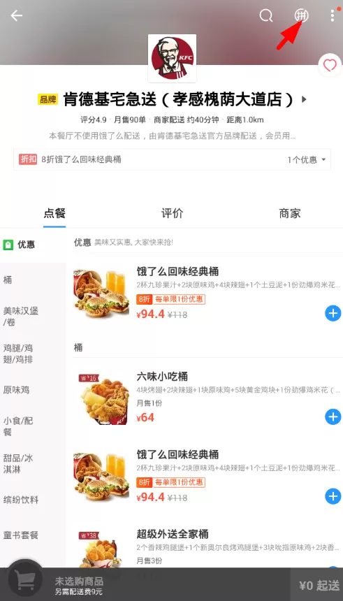 饿了么查找钉钉好友拼单的操作流程