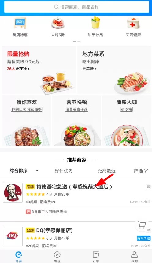 饿了么查找钉钉好友拼单的操作流程