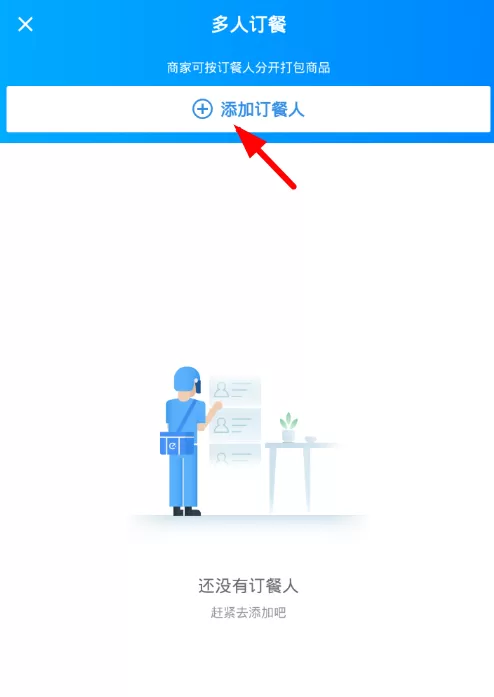 饿了么查找钉钉好友拼单的操作流程
