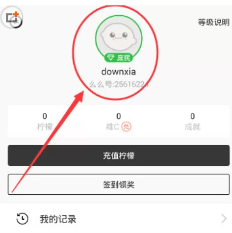 在么么直播中更改个人资料的具体操作步骤