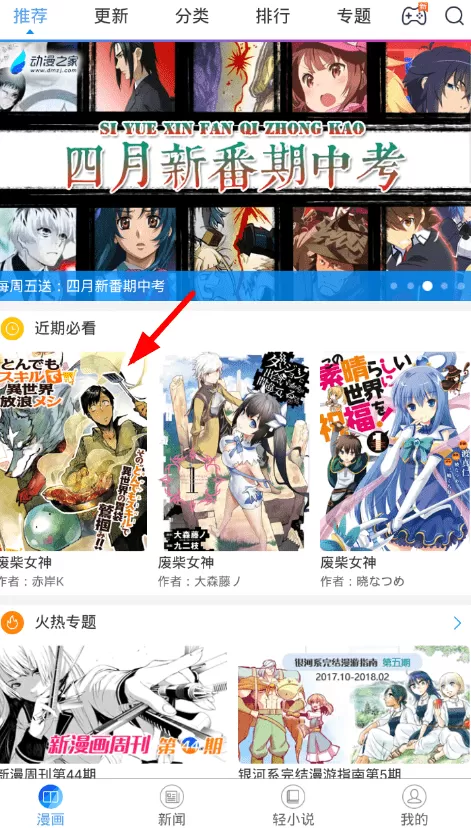 在动漫之家中查看别人订阅的简单操作