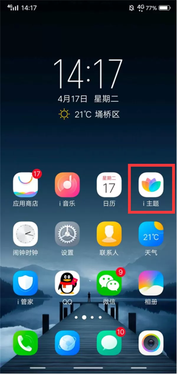 vivoy83设置动态锁屏壁纸的操作过程