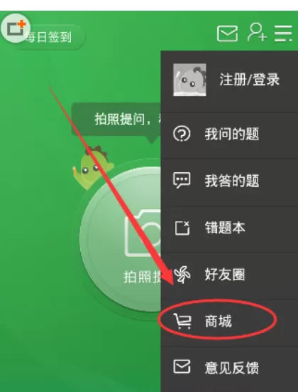 阿凡题中获得学币的具体操作步骤
