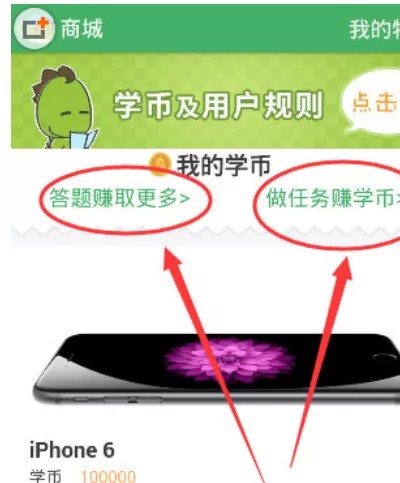阿凡题中获得学币的具体操作步骤
