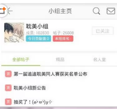 在追追漫画中发帖子的具体操作步骤